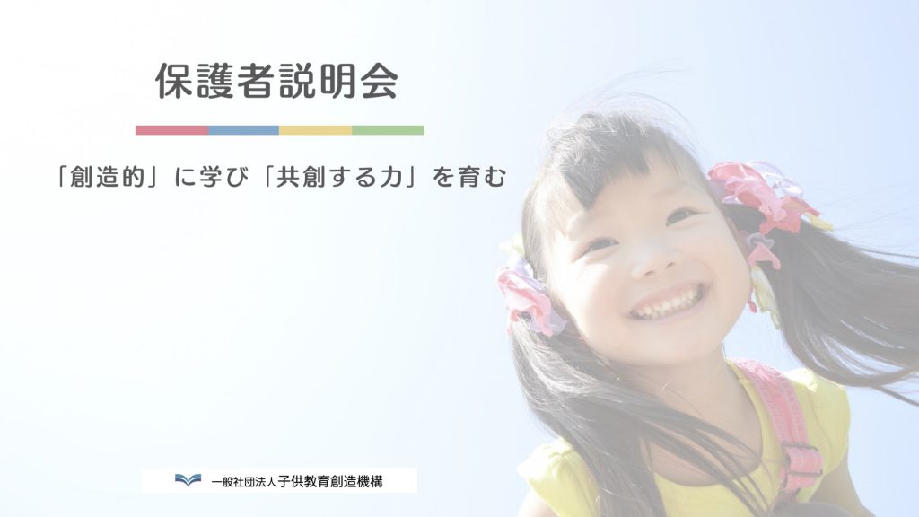 保護者説明会